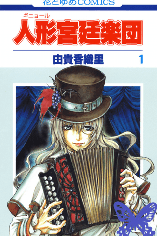 Grand Guignol Orchestra