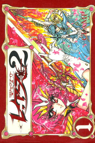Magic Knight Rayearth 2