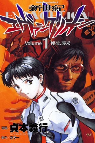 Neon Genesis Evangelion