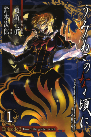 Umineko When They Cry Episode 2: Turn of the Golden Witch