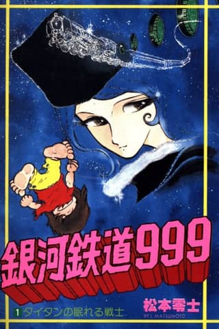 Ginga Tetsudou 999