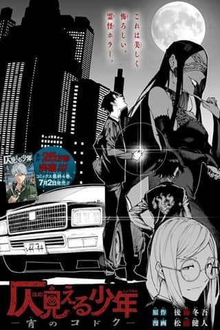 Hono Mieru Shonen: Yoi no Kodoku