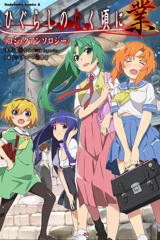 Higurashi When They Cry: GOU Anthology Comic