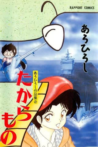 Takaramono