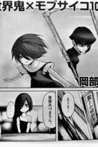 Sekai Oni×Mob Psycho 100