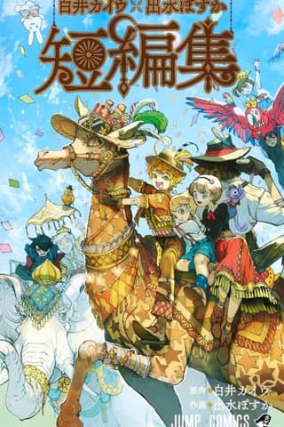 Kaiu Shirai x Posuka Demizu: Beyond The Promised Neverland