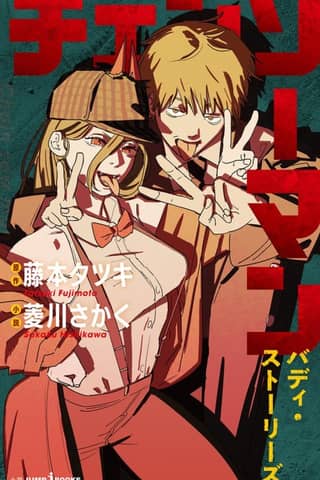 Chainsaw Man: Buddy Stories
