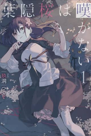 Hagakure Sakura wa Nagekanai