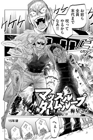 Muscle Time Loop