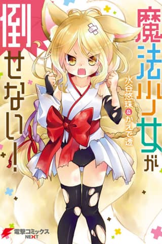 Mahou Shoujo ga Taosenai!