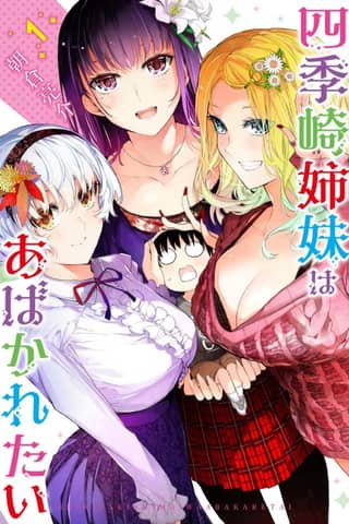 Shikisaki Shimai wa Abakaretai