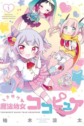 Heart-pounding Magical Girl Koko-pure