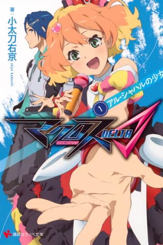 Macross Δ