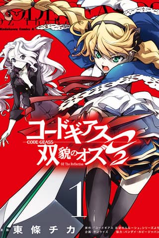 Code Geass: Oz the Reflection O2