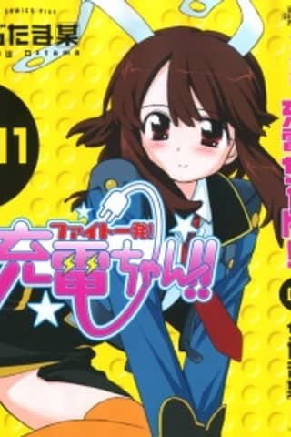 Fight Ippatsu! Juuden-Chan!!