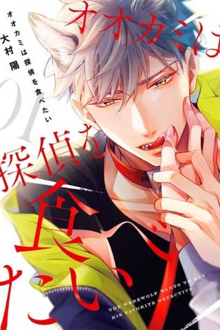 Ookami wa Tantei wo Tabetai