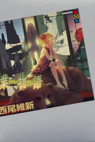 Wazamonogatari