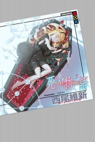 Shinomonogatari