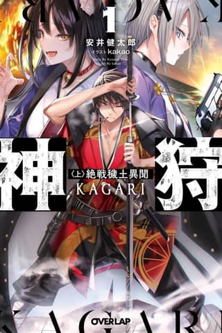 Kagari: Kari Zessen Edo Ibun