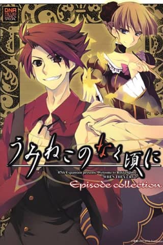 Umineko When They Cry Episode Collection