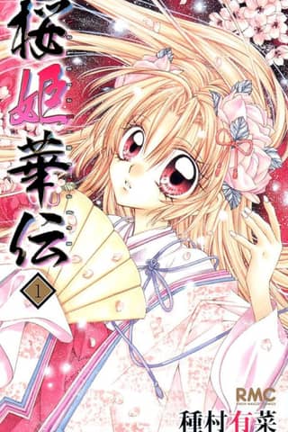 Sakura Hime: The Legend of Princess Sakura