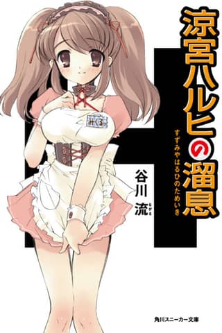 The Sigh of Haruhi Suzumiya