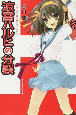 The Dissociation of Haruhi Suzumiya