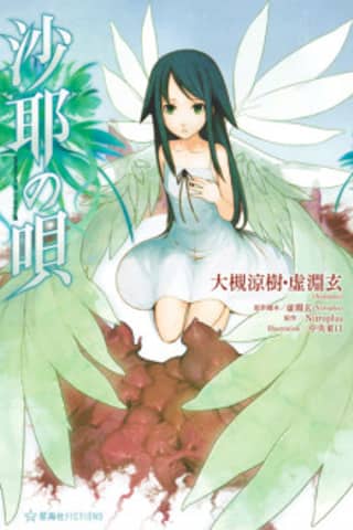 Saya no Uta