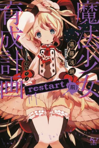 Magical Girl Raising Project: restart