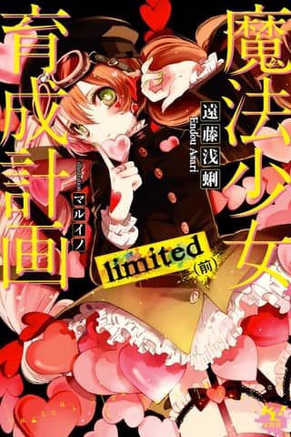 Magical Girl Raising Project: limited