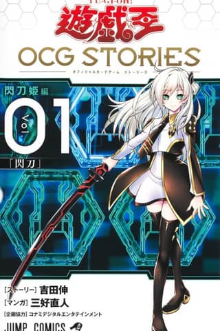 Yu☆Gi☆Oh! OCG STORIES