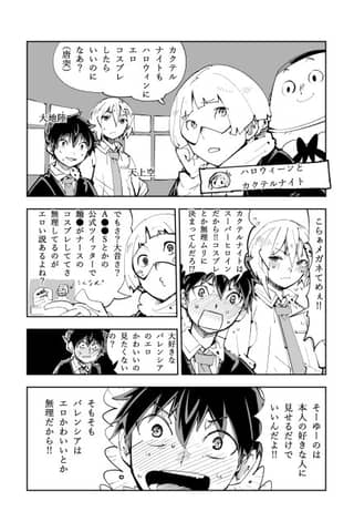 Bareteru! Okashi & Itazura!