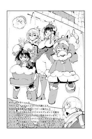 Tomodachi Dakara Christmas ni Cocktail Knight