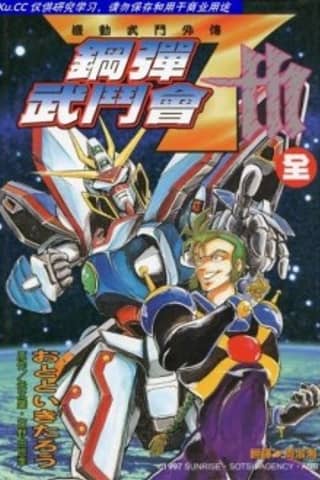 Kidou Butou Gaiden: Gundam Fight 7th