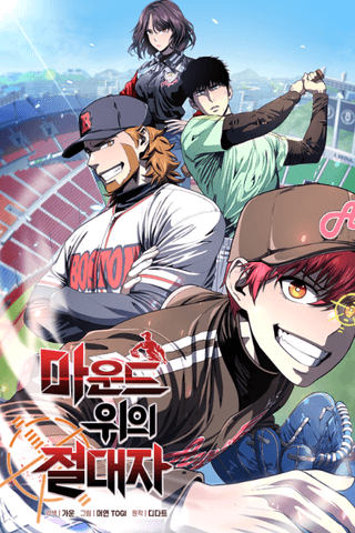 King of the Mound