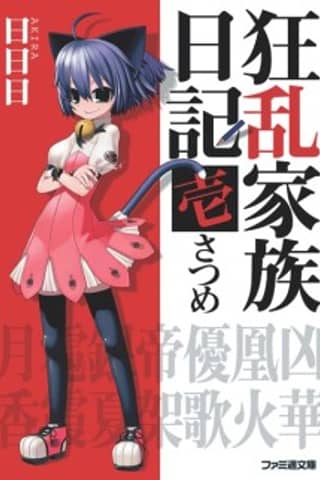 Kyouran Kazoku Nikki