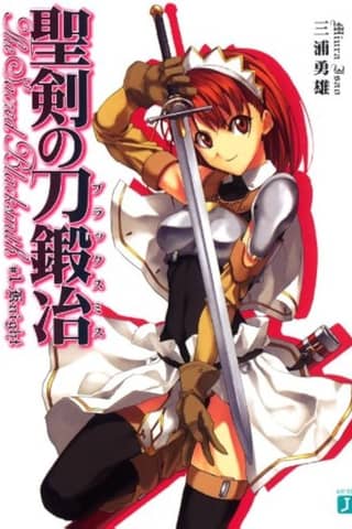Seiken no Blacksmith