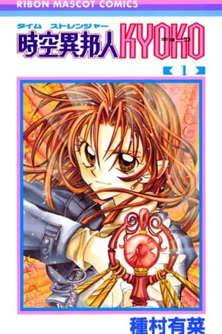 Time Stranger Kyoko