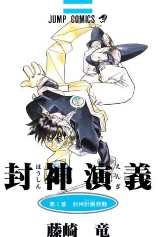 Hoshin Engi