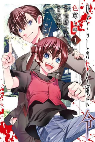 Higurashi no Naku Koro ni Rei - Irotoutoshi-hen