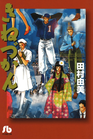 Kinezukan