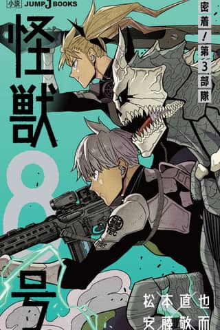 Kaiju No. 8: Exclusive on the Third Division