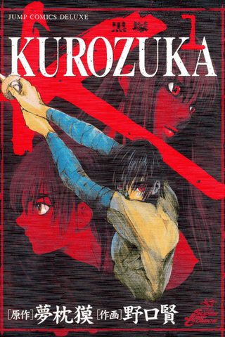 Kurozuka