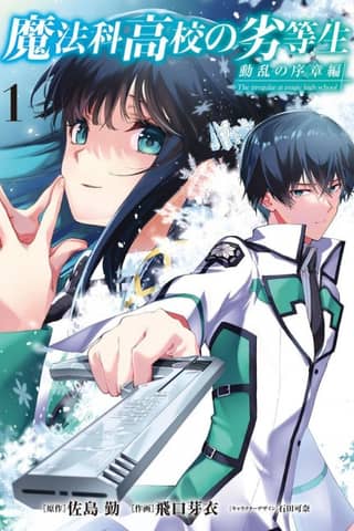 Mahouka Koukou no Rettousei: Douran no Joshou-hen