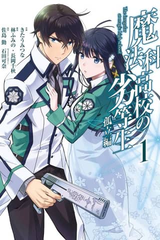 Mahouka Koukou no Rettousei: Koritsu-hen