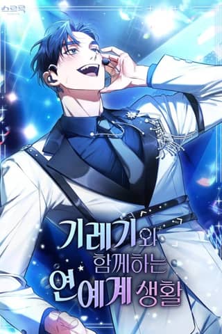 My Second Life as an Idol