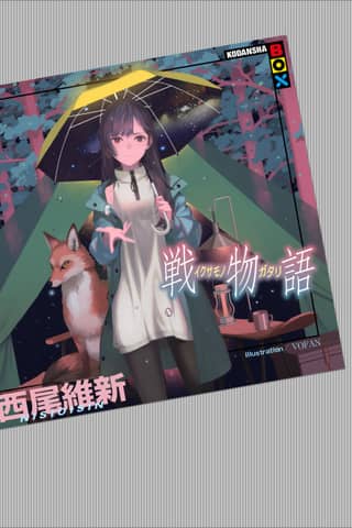 Ikusamonogatari