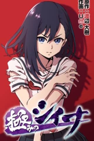 Kiwami no Shiina