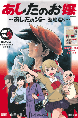 Ashita no Ojou: Yukari no Chi wo Aruku