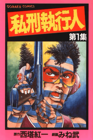 Rinchi Shikkou Hito